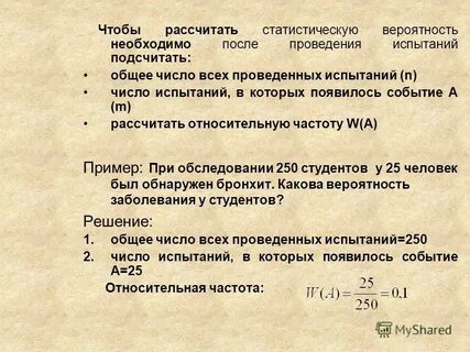 Нужный вероятность