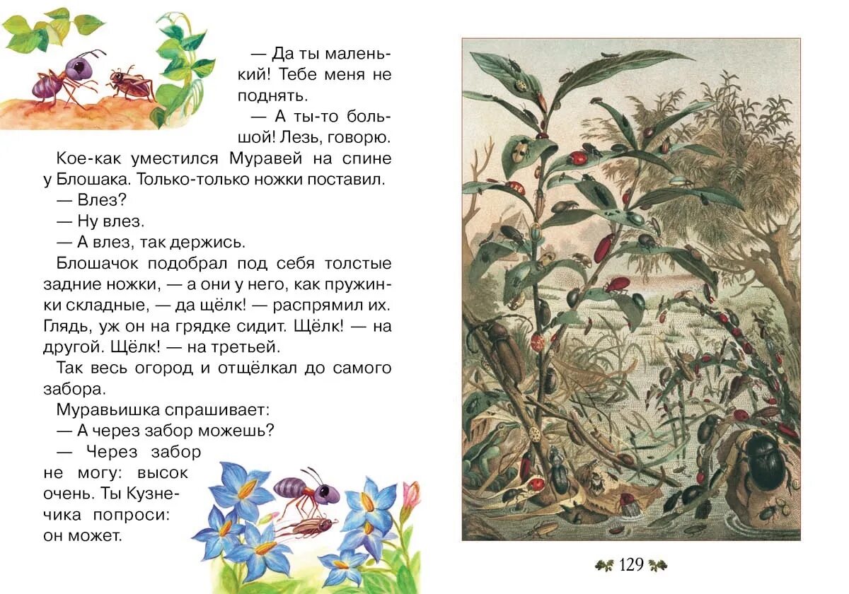 Бианки сказки и рассказы о животных. Рассказы бьянки. бианки рассказы о животных. бьянки рассказы о животных.
