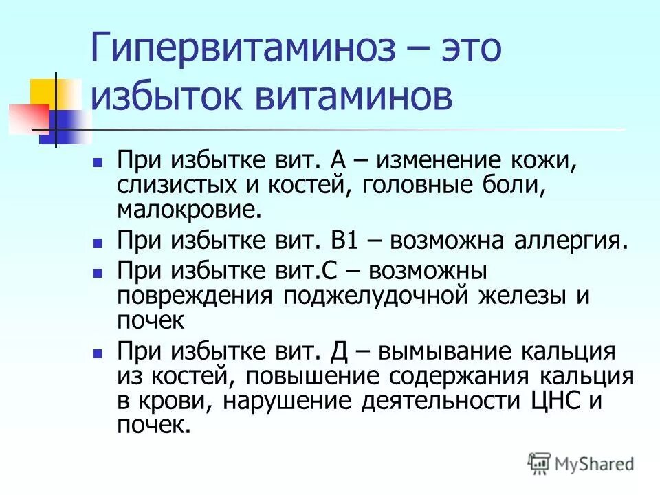 Проявления гипервитаминоза витамина в12. Гипервитаминоз витамина с. Гипервитаминоз витамина в1. Симптомы гипервитаминоза витамина в1.