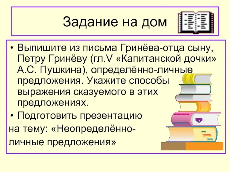 Определённо-личные предложения из капитанской Дочки. Капитанская дочка обобщенно личные предложения. Определённо-личные предложения в капитанской дочке. Обобщенно личные предложения из капитанской Дочки. Обособленные предложения из капитанской дочки