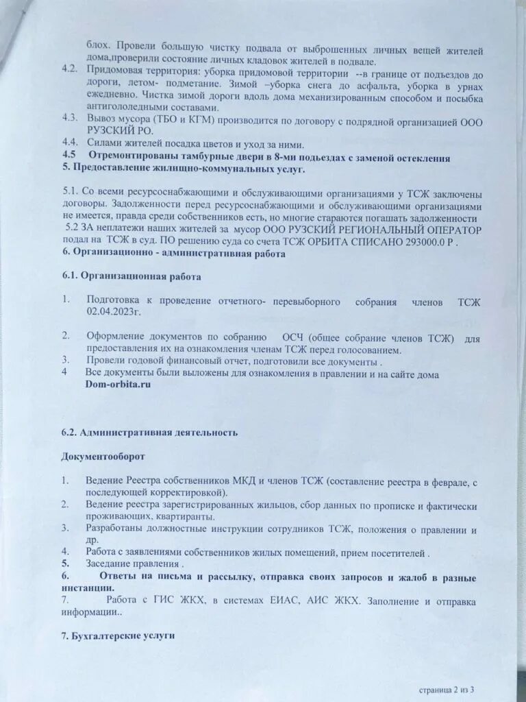 Смета доходов и расходов тсж на 2020 год. Реквизиты тсж. Тсж орбита. Реестр членов товарищества. Реестр членов товарищества собственников жилья.