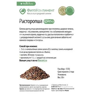Семена расторопши инструкция