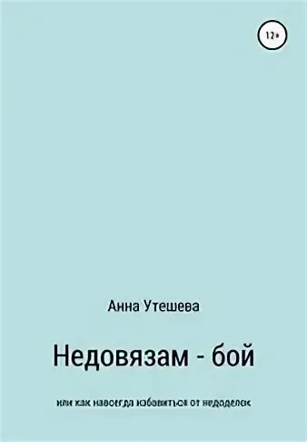 Томченко предатель уходи навсегда читать. Томченко предатель уходи навсегда читать