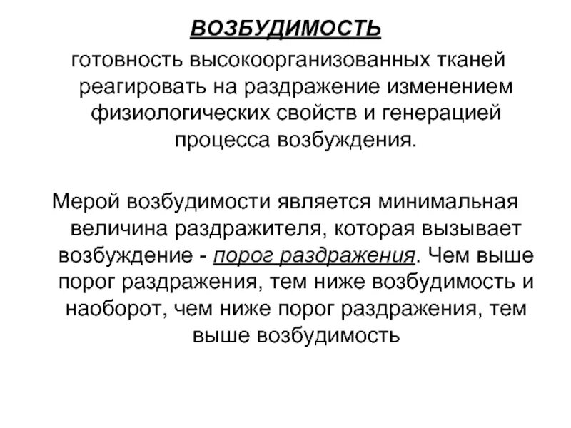 Определение понятия раздражитель