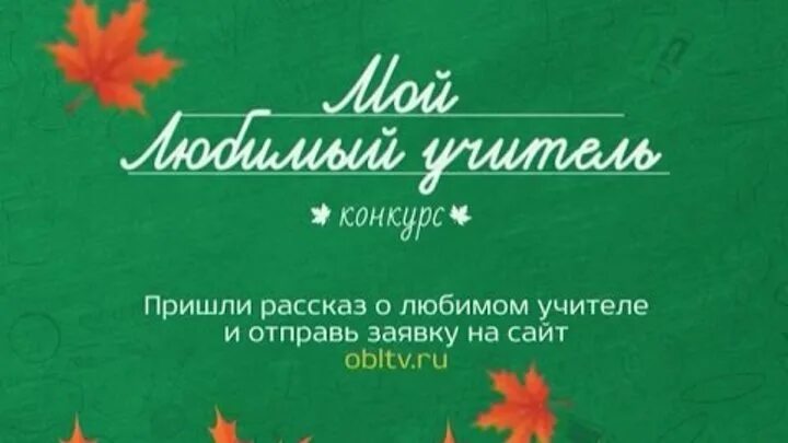 Сочинение на тему мой любимый учитель. Любимый друг любимый мой учитель. Любимый друг любимый мой учитель. Любимый друг любимый мой учитель. Эссе на тему любимый учитель.