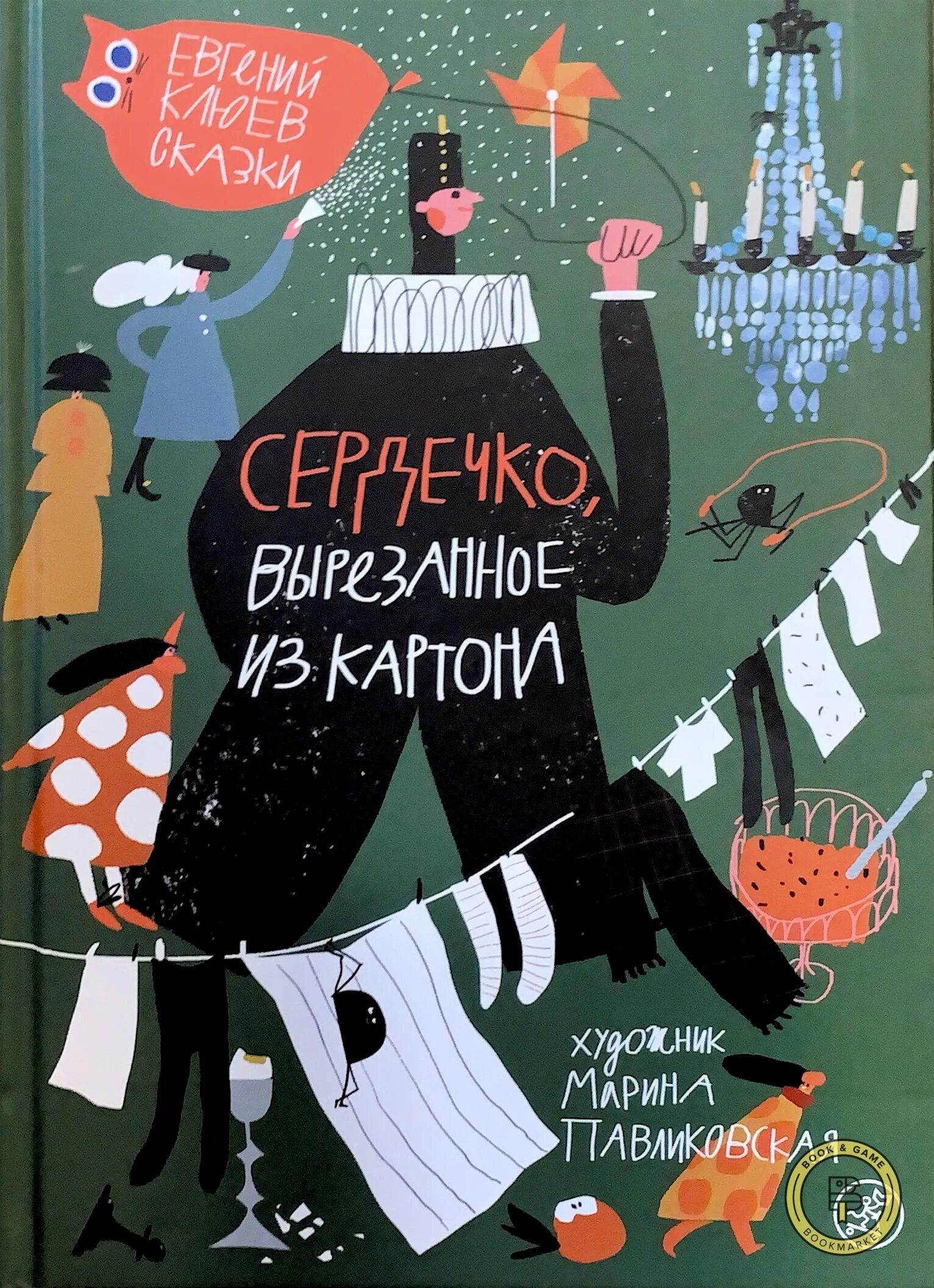 Сердечко вырезанное из картона. Сердце вырезанное из картона клюев.