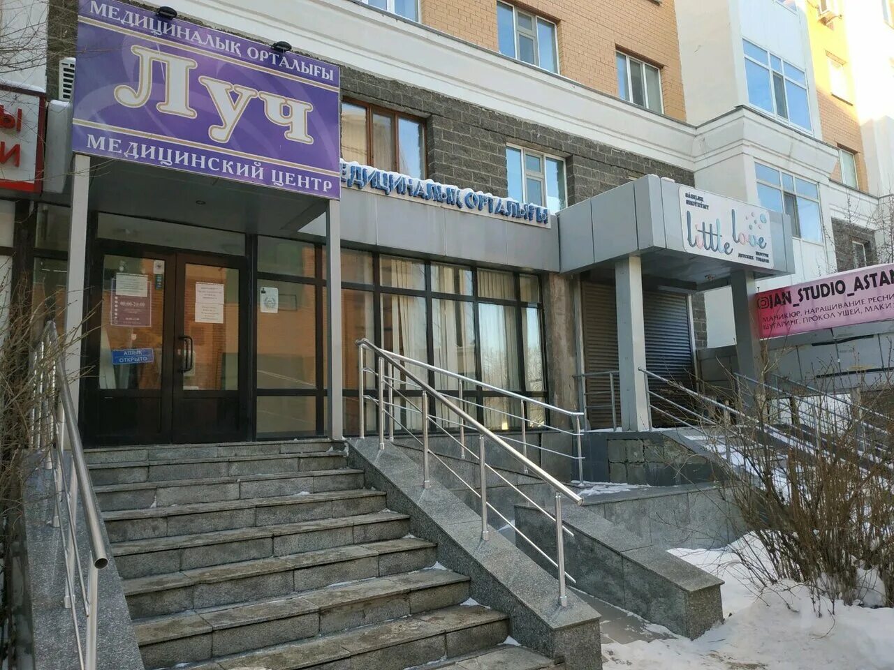 Астана здоровье. Астана эколайф. Астана стоматология. Медицинский центр айя астана реклама ая 1. Ул.