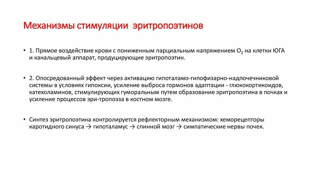 Эритропоэтин стимулирует. Эритропоэтин стимулирует
