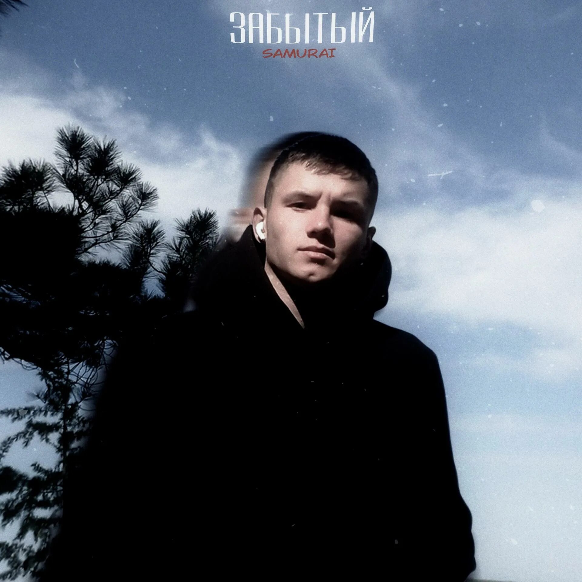 Забытое слушать. O. Забытый певец. Забытые (2009). Black sun empire фото.
