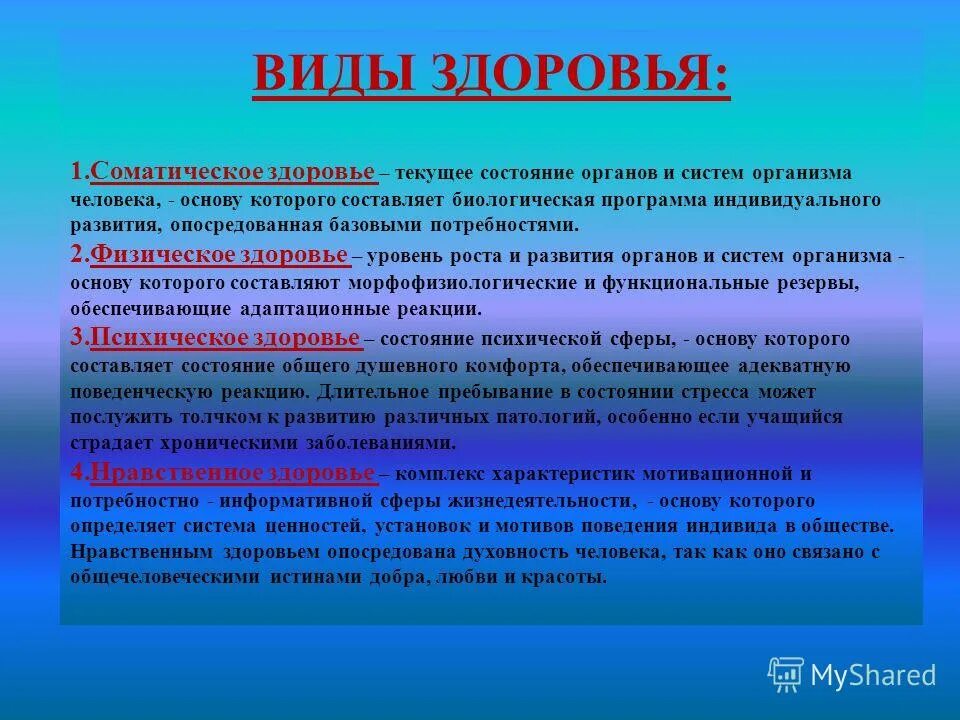 Здоровье человека это состояние. Виды здоровья. Виды состояния организма. Состояние здоровья человека. Состояние здоровья виды.