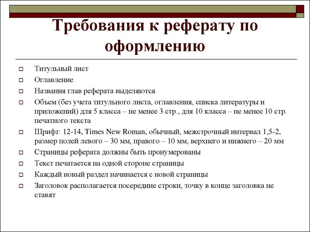 Основные признаки реферата. Как писать рефераты образцы оформления для студентов. Запишите основные требования к оформлению реферата. Как правильно составить реферат. Как оформить реферат образец.