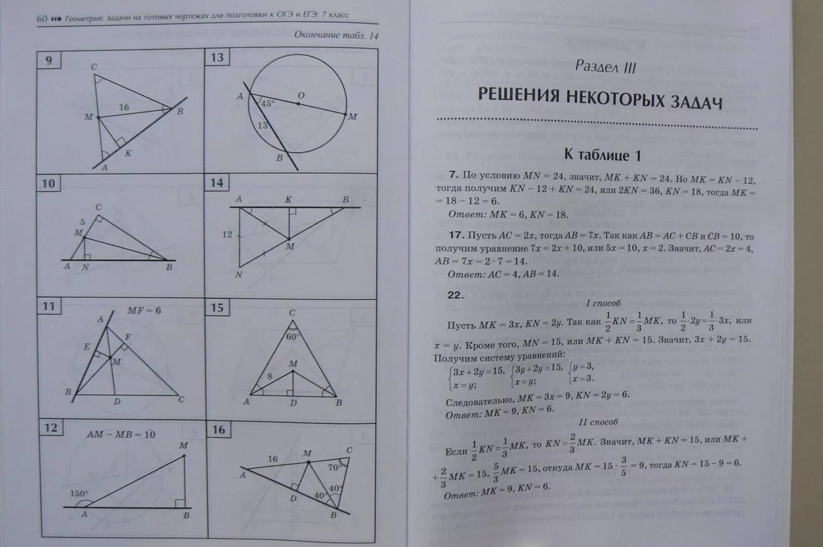 Задачи на готовых чертежах балаян решения. Гдз Балаян геометрия на готовых чертежах. Балаян 7-9 класс геометрия задачи на готовых чертежах гдз. Геометрия 7 Балаян задачи на готовых чертежах для подготовки к ОГЭ 7-. Балаян 7 класс геометрия задачи на готовых чертежах.