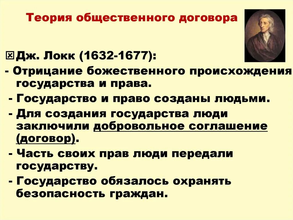 Результат общественного договора. Теории общественного договора Гоббс Локк Руссо. Дж Локк о теории общественного договора. Теория общественного договора Руссо Локк. Теория общественного договора Гоббс теория.