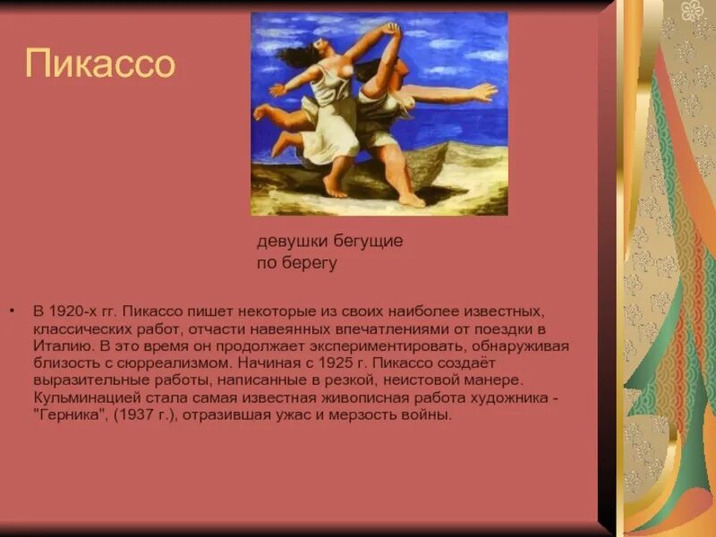 Пикассо ударение как правильно. Пикассо ударение. Пабло Пикассо ударение. Пикассо ударение в фамилии. Пикассо или Пикассо ударение.