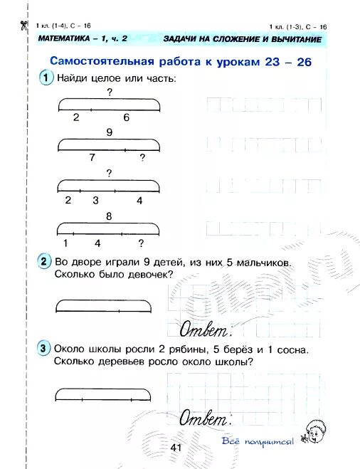 Математика 1 ч 1 самостоятельные работы. Математика Петерсон 1 класс самостоятельные и контрольные работы. Математика 1 класс задания Петерсон проверочные. Самостоятельная по математике 1 класс Петерсон. Контрольная по математике 1 класс Петерсон.