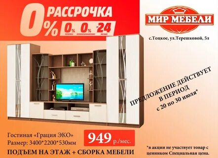 Мебель в рассрочку без взноса