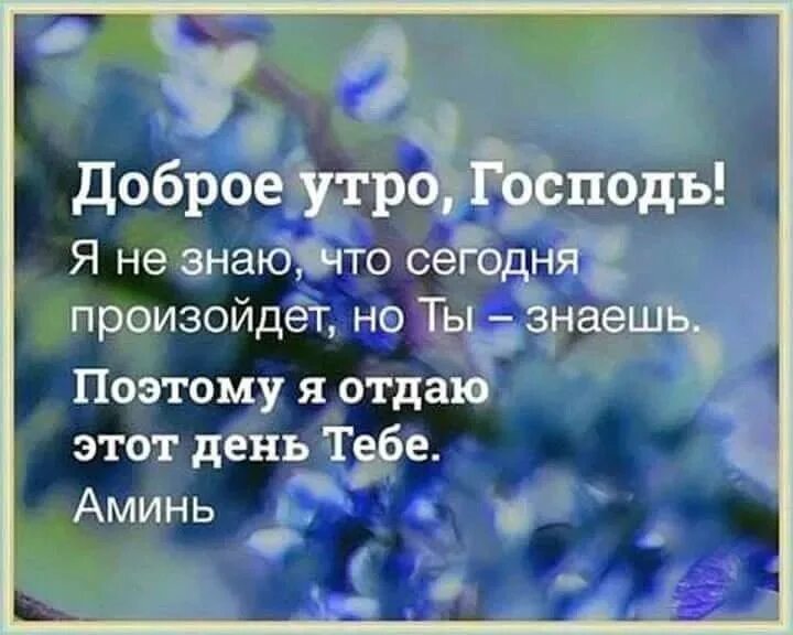 Картинки доброго утра божьего благословения на день. Божьего благословения на день. Добрые христианские пожелания. Христианские поздравления с добрым утром. Христианские открытки с добрым утром.