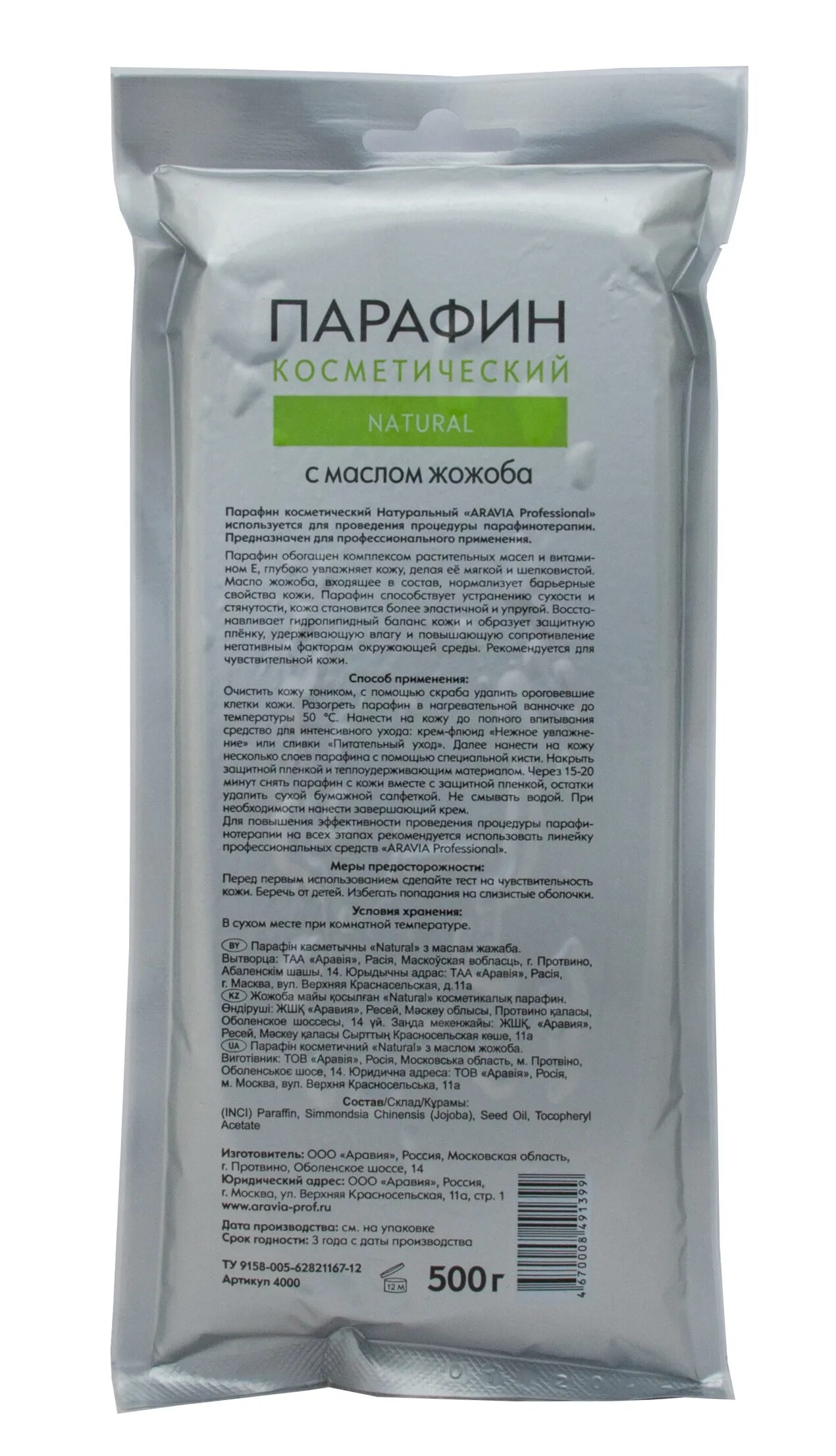 Парафин содержит. Парафин косметический natural с маслом жожоба, 500 гр.. парафин косметический depilflax персико- апельсиновый. aravia professional парафин косметический &quot;натуральный&quot; с маслом жожоба, 500 г. парафин косметический аравия 500 грамм.