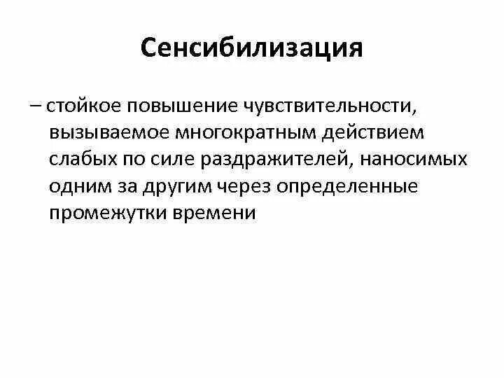 Сенсибилизация происходит в результате. Сенсибилизация. сенсибилизация пример. сенсибилизация это кратко. сенсибилизация к антигену.