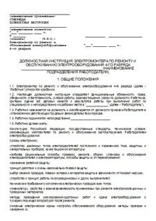 Должностная инструкция техника электрика