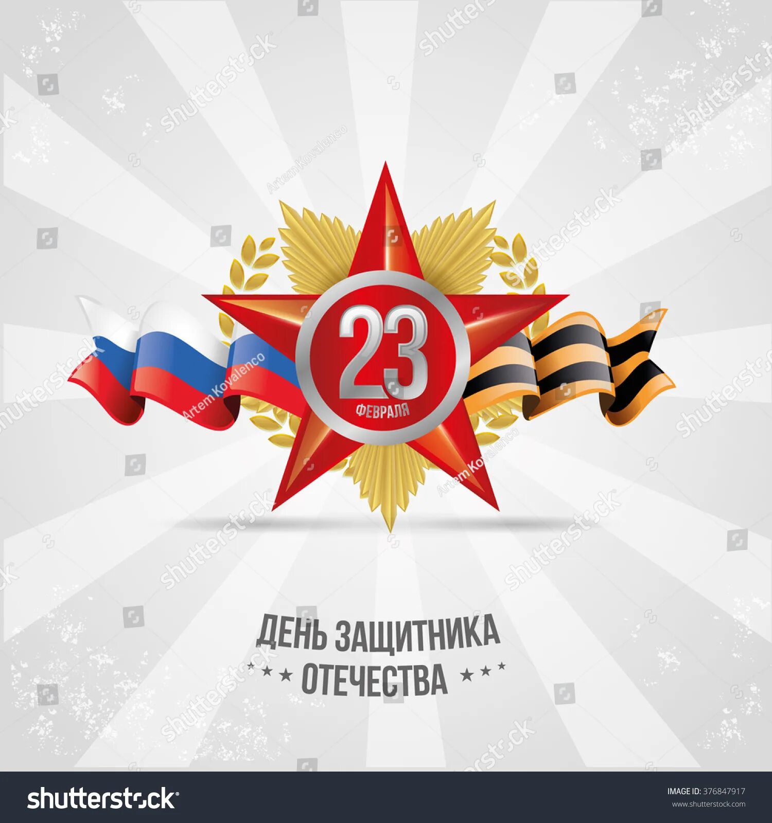 23 Th of February. Russian Holiday the Day of Defender of the Fatherland Stock V