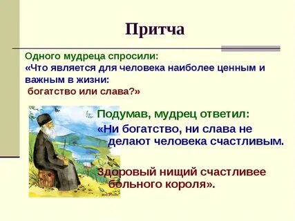 Притча что побеждает 3 класс литературное чтение