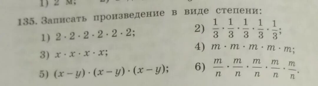 Даны 8 произведений. Запишите произведение в виде степени. Записать в виде степени. Как записать произведение в виде степени. Представить степень в виде произведения степеней.