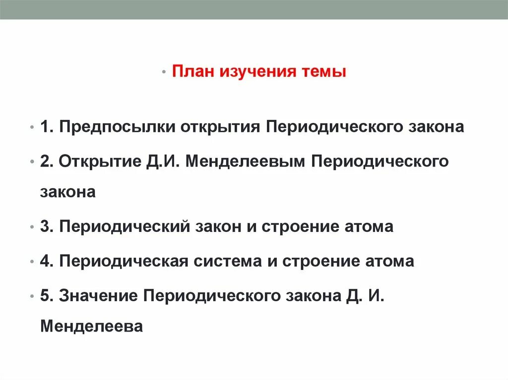 Предпосылки послужившие основой открытия периодического закона. Историко логический метод п. Предпосылки создания периодической системы. Предпосылки открытия периодического закона менделеева. Предпосылки послужившие основой открытия периодического закона.