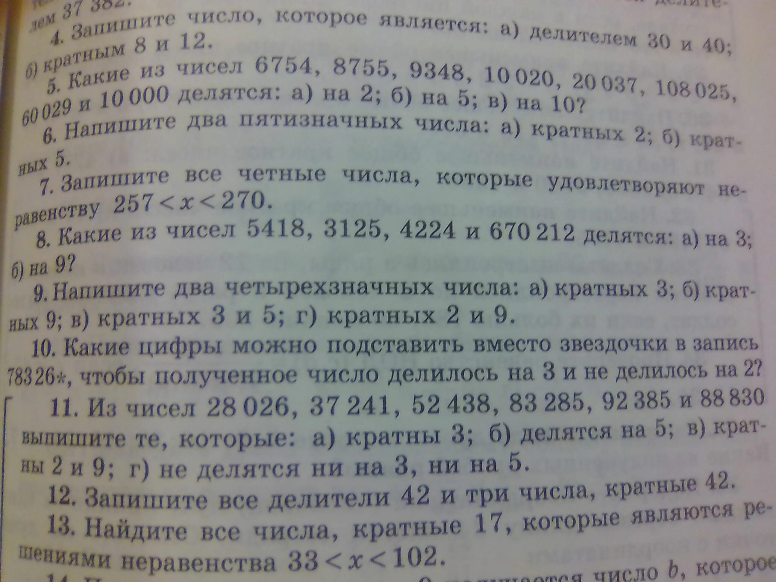 Запишите 2 четырехзначных числа кратных 9. Запишите 2 четырехзначных числа кратных 9