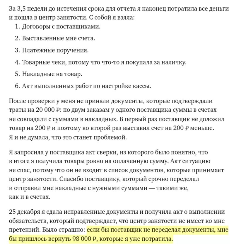 План бизнес плана для центра занятости. Образец бизнес-плана для получения субсидии. Бизнес план для центра занятости образец. Бизнес план для ИП В центр занятости.