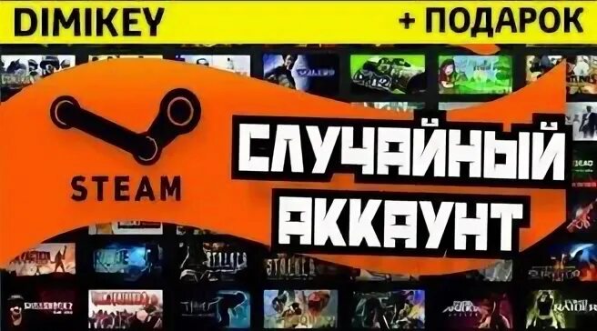 Случайный аккаунт