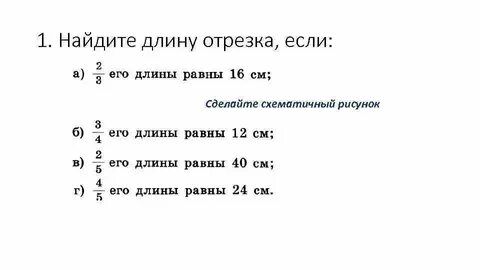 Чему равна длина отрезка являющегося