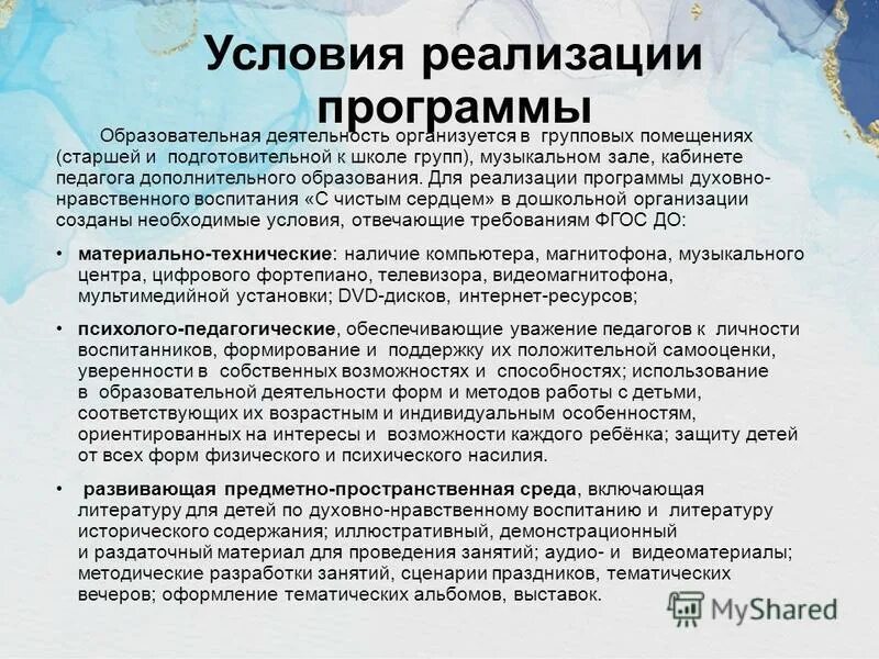 Программа духовно нравственная дополнительная. Программа по нравственному воспитанию. Программа духовного развития и воспитания. Направления работы по нравственному воспитанию. Программа духовно нравственная дополнительная.