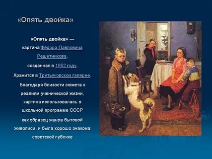 Опять план