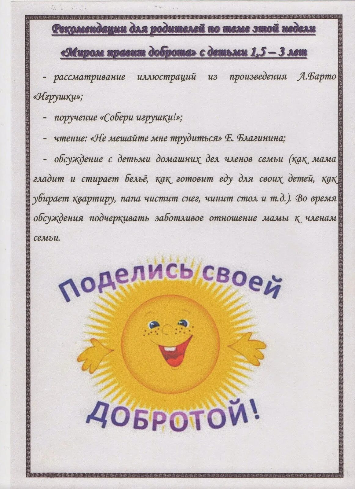 Миром правит доброта окружающий мир. Миром правит доброта. рекомендации родителям тема миром правит доброта. тема недели миром правит доброта. рекомендации по теме недели миром правит доброта.