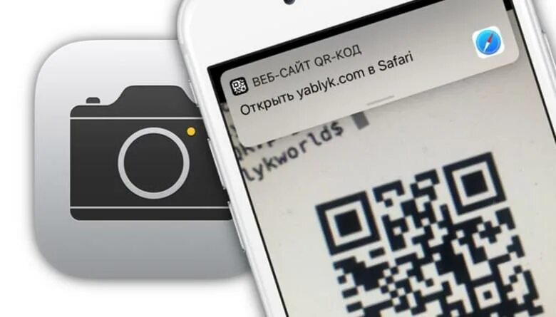 Сканировать QR код. Сканирование QR кода на iphone. Отсканируйте QR-код камерой смартфона. Айфон сканирует QR код. Qr через камеру самсунг