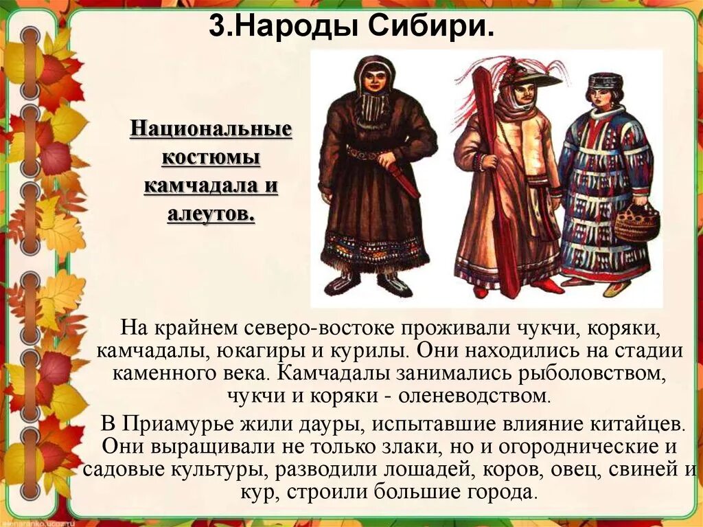 Народы проживающие в западной сибири. Народы Сибири презентация. Сообщение о народах Сибири. Народы Сибири доклад. Народы проживающие на территории Сибири.