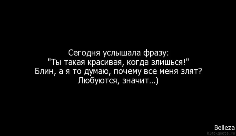 Замечательная фраза. Услышь меня цитаты. Фраза я вас услышал. Цитаты про красоту девушки. Что означает выражение я услышала.