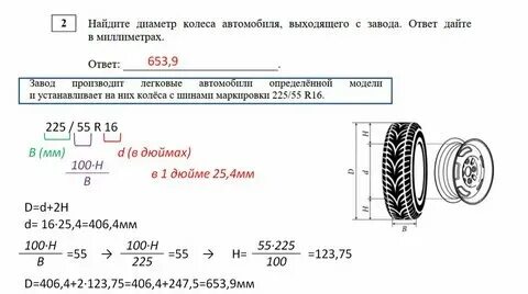 Решу огэ по математике 9 класс шины