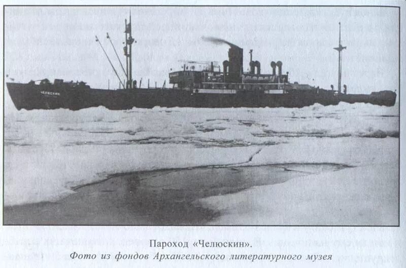 Ледокол челюскин 1934. Корабль челюскин. Челюскин пароход. Челюскин во льдах арктики. Поход челюскина 1934.