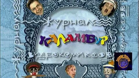 Шесть дураков