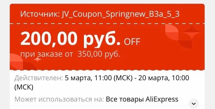 Купон на 200 руб. Купон на 500 рублей. Промокоды АЛИЭКСПРЕСС от 300 рублей. Купон на 300 рублей.