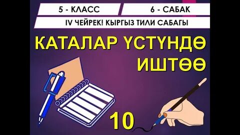 Кыргыз тили 8 класс тест