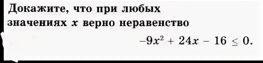 Докажите что при любых значениях