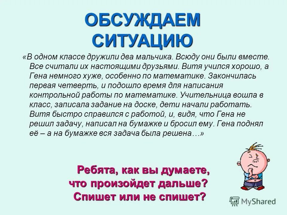 Быстро справившись с задачей. Письмо ученику 4 класса. Послания для учеников 4 класс. Письмо будущим ученикам. Письмо школьникам будущего.