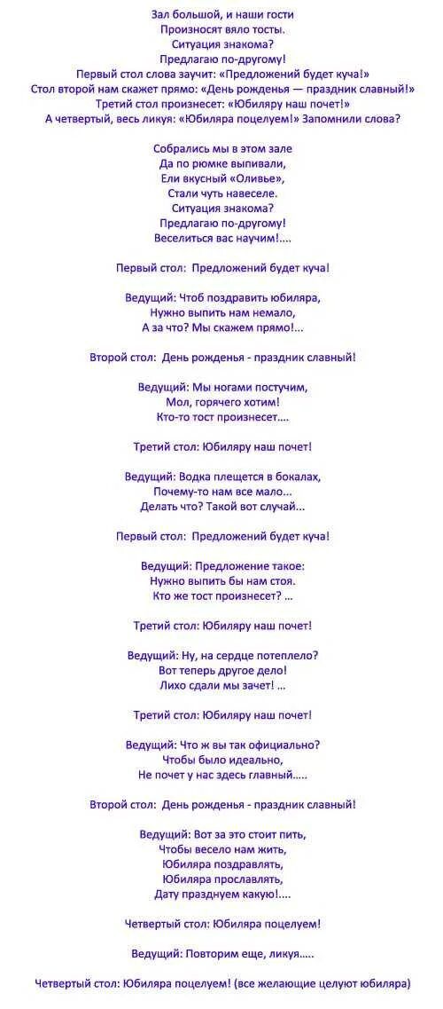 Сценка с днем рождения подруге прикольные. Сценарии юбилеев. Сценарий на юбилей мужчине. Шуточные сценки. Сценарий прикольного юбилея.