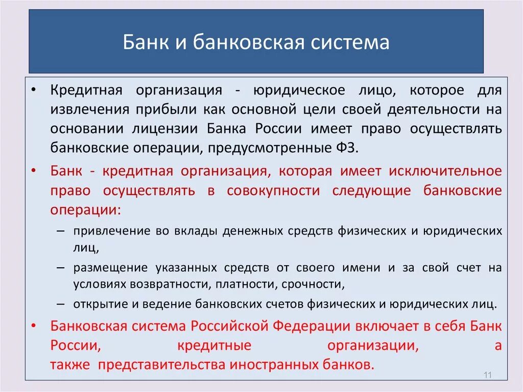 Банки и банковская система. Банк и банковская система. Банки и банковская система РФ. Понятие банковской системы. Государственные и муниципальные банки