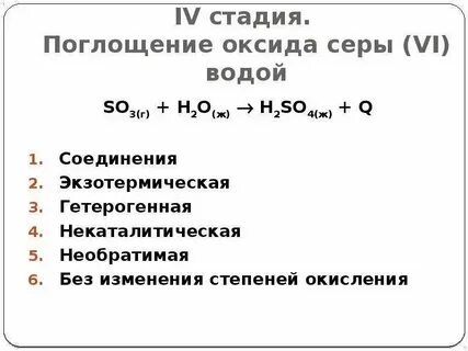 Оксид серы 4 и вода тип реакции