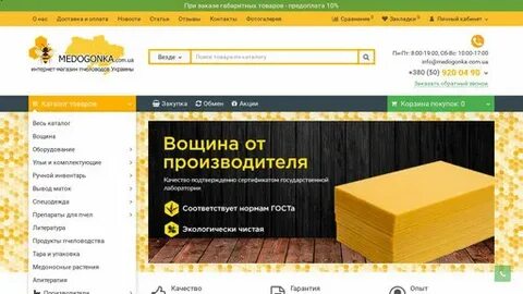 Обмен воска на вощину
