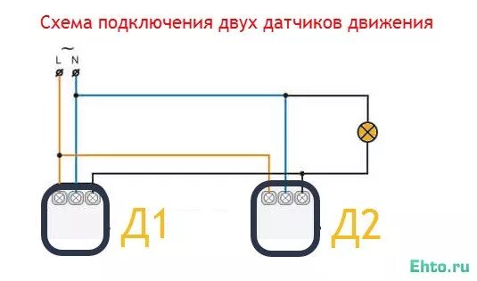 Как подключить 2 датчика движения. Схема подключения двух прожекторов к одному датчику движения. схема подключения двух датчиков движения для освещения. схема электрическая подключения с датчиком движения на две лампочки. схема подключения двух датчиков движения на две лампы.